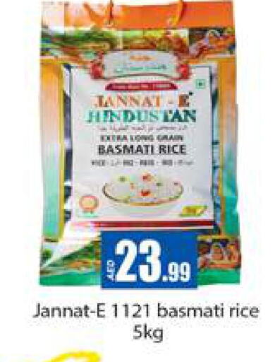  Basmati / Biryani Rice  in جلف هايبرماركت ذ.م.م in الإمارات العربية المتحدة , الامارات - رَأْس ٱلْخَيْمَة