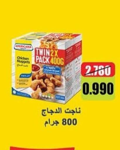 AMERICANA Chicken Nuggets  in جمعية مدينة سعد العبد الله التعاونية in الكويت