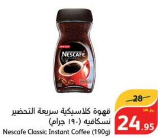 NESCAFE Coffee  in هايبر بنده in مملكة العربية السعودية, السعودية, سعودية - سيهات
