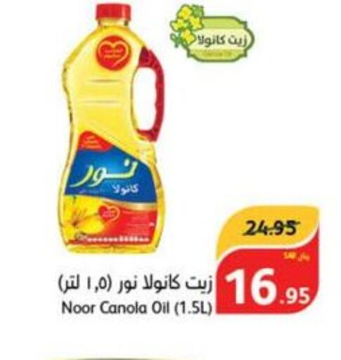 NOOR Canola Oil  in هايبر بنده in مملكة العربية السعودية, السعودية, سعودية - الطائف