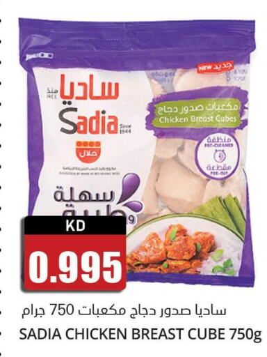 SADIA Chicken Breast  in 4 سيفمارت in الكويت - مدينة الكويت