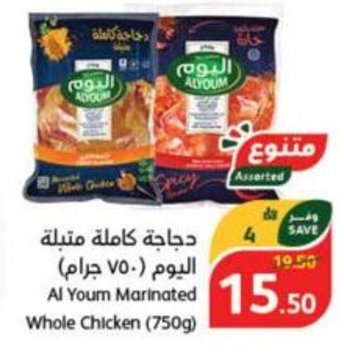 AL YOUM Marinated Chicken  in هايبر بنده in مملكة العربية السعودية, السعودية, سعودية - نجران