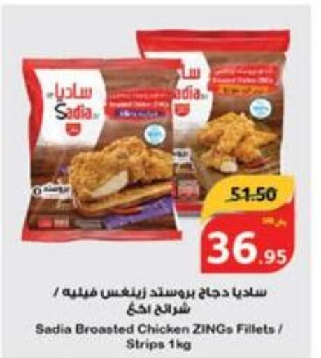 SADIA Chicken Strips  in هايبر بنده in مملكة العربية السعودية, السعودية, سعودية - الطائف