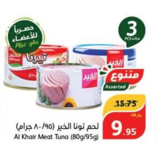  Tuna - Canned  in هايبر بنده in مملكة العربية السعودية, السعودية, سعودية - وادي الدواسر