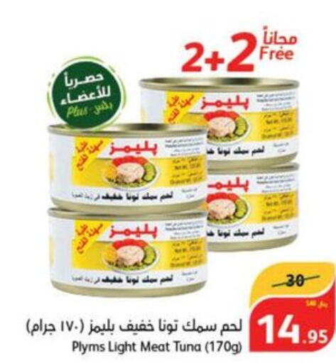 PLYMS Tuna - Canned  in هايبر بنده in مملكة العربية السعودية, السعودية, سعودية - الرس