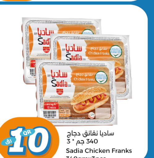 SADIA Chicken Franks  in سيتي هايبرماركت in قطر - الوكرة