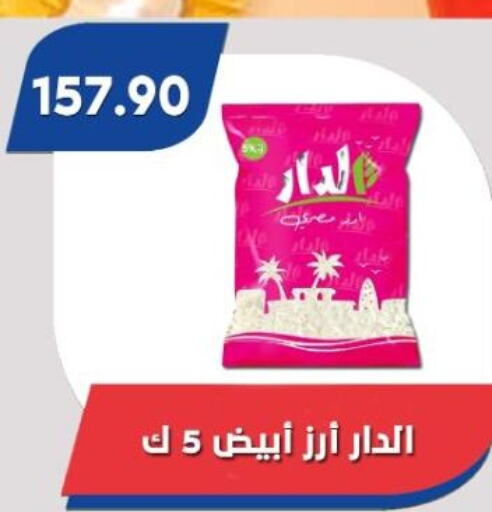  White Rice  in باسم ماركت in Egypt - القاهرة
