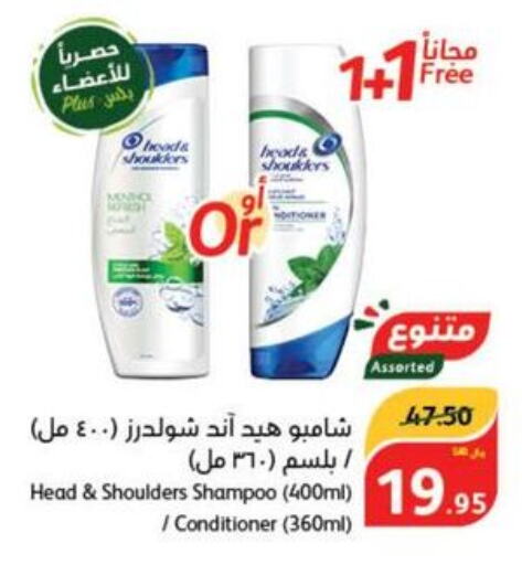 HEAD & SHOULDERS Shampoo / Conditioner  in Hyper Panda in KSA, Saudi Arabia, Saudi - Al Hasa