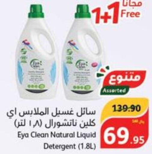  Detergent  in Hyper Panda in KSA, Saudi Arabia, Saudi - Al Majmaah