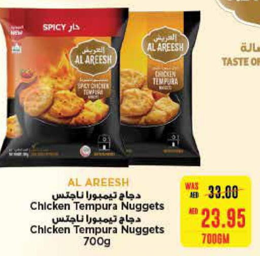  Chicken Nuggets  in Abu Dhabi COOP in UAE - Ras al Khaimah