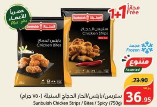  Chicken Strips  in هايبر بنده in مملكة العربية السعودية, السعودية, سعودية - حفر الباطن