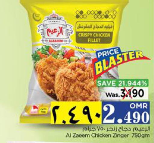  Chicken Zinger  in نستو هايبر ماركت in عُمان - صلالة