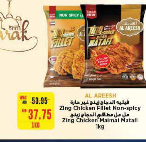 AMERICANA Chicken Strips  in SPAR Hyper Market  in UAE - Ras al Khaimah