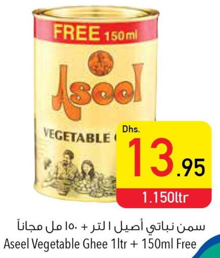 ASEEL Vegetable Ghee  in السفير هايبر ماركت in الإمارات العربية المتحدة , الامارات - الشارقة / عجمان