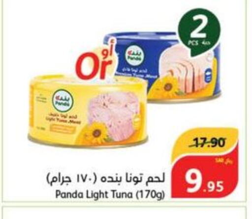  Tuna - Canned  in Hyper Panda in KSA, Saudi Arabia, Saudi - Al Hasa
