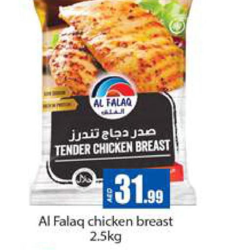  Chicken Breast  in جلف هايبرماركت ذ.م.م in الإمارات العربية المتحدة , الامارات - رَأْس ٱلْخَيْمَة