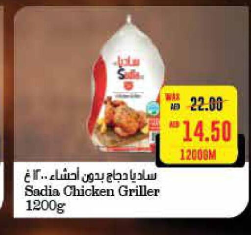 SADIA Frozen Whole Chicken  in سبار هايبرماركت in الإمارات العربية المتحدة , الامارات - أبو ظبي