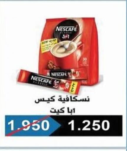 NESCAFE Coffee  in Al Rehab Cooperative Society  in Kuwait - Kuwait City