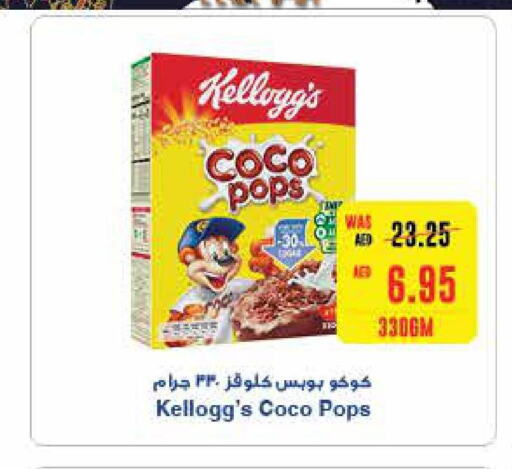 CHOCO POPS Cereals  in سبار هايبرماركت in الإمارات العربية المتحدة , الامارات - رَأْس ٱلْخَيْمَة