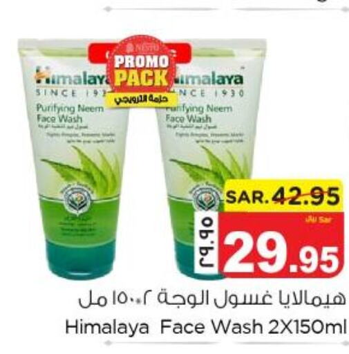 HIMALAYA Face Wash  in Nesto in KSA, Saudi Arabia, Saudi - Al Khobar