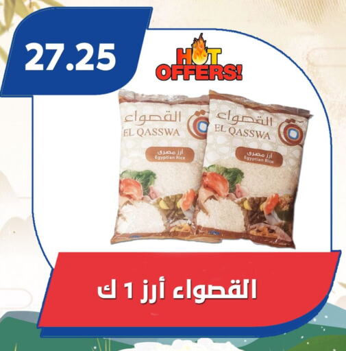  Egyptian / Calrose Rice  in باسم ماركت in Egypt - القاهرة