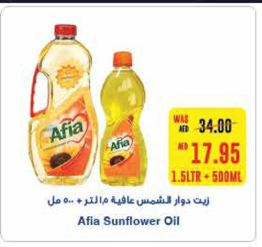 AFIA Sunflower Oil  in سبار هايبرماركت in الإمارات العربية المتحدة , الامارات - الشارقة / عجمان