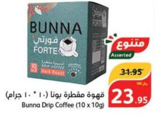  Coffee  in هايبر بنده in مملكة العربية السعودية, السعودية, سعودية - حفر الباطن