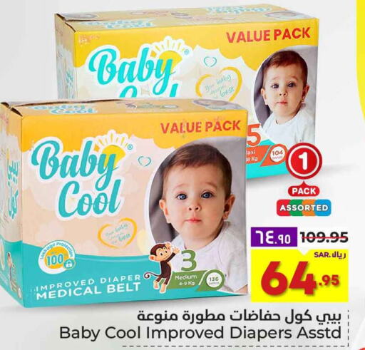 COOL&COOL BABY   in Hyper Al Wafa in KSA, Saudi Arabia, Saudi - Riyadh
