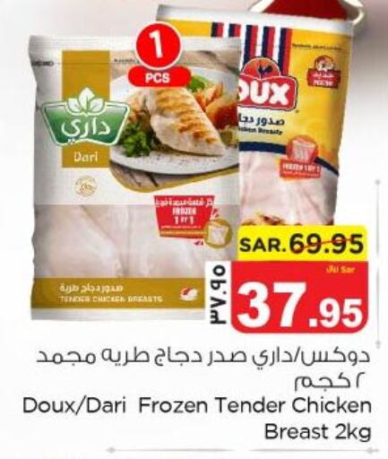 DOUX Chicken Breast  in نستو in مملكة العربية السعودية, السعودية, سعودية - المنطقة الشرقية