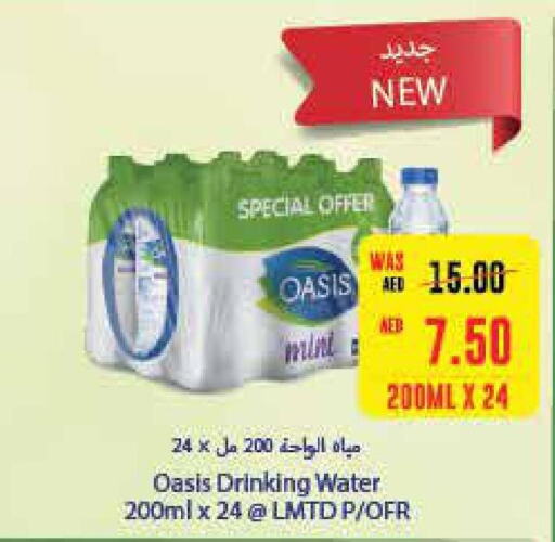 OASIS   in سبار هايبرماركت in الإمارات العربية المتحدة , الامارات - أبو ظبي