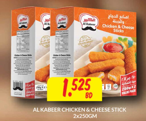 AL KABEER Chicken Fingers  in The Sultan Center in Bahrain