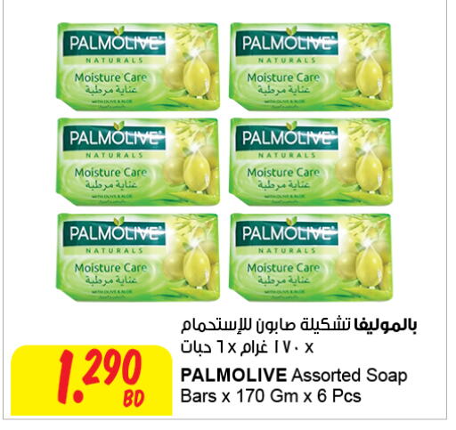 PALMOLIVE   in The Sultan Center in Bahrain