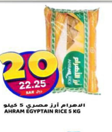  Egyptian / Calrose Rice  in Grand Hyper in KSA, Saudi Arabia, Saudi - Riyadh