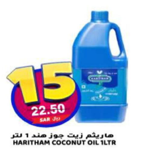  Coconut Oil  in جراند هايبر in مملكة العربية السعودية, السعودية, سعودية - الرياض