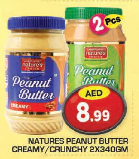  Peanut Butter  in سنابل بني ياس in الإمارات العربية المتحدة , الامارات - أبو ظبي