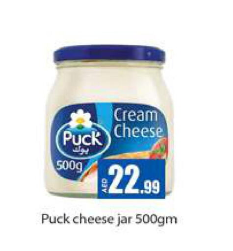 PUCK Cream Cheese  in جلف هايبرماركت ذ.م.م in الإمارات العربية المتحدة , الامارات - رَأْس ٱلْخَيْمَة