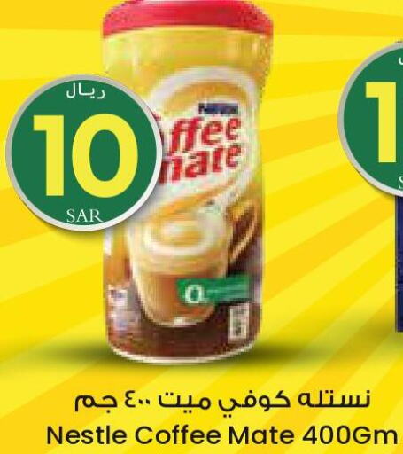 COFFEE-MATE Coffee Creamer  in ستي فلاور in مملكة العربية السعودية, السعودية, سعودية - الخبر‎