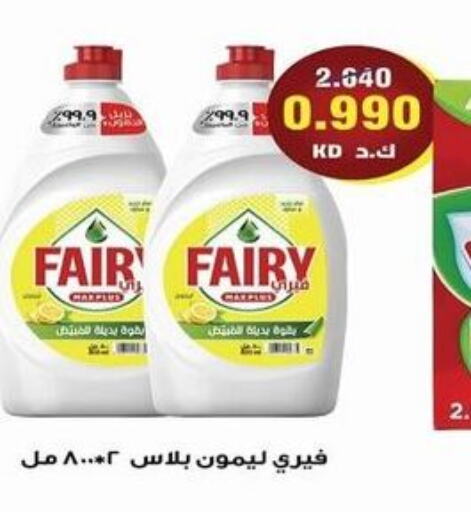 FAIRY   in جمعية الرحاب التعاونية in الكويت - مدينة الكويت