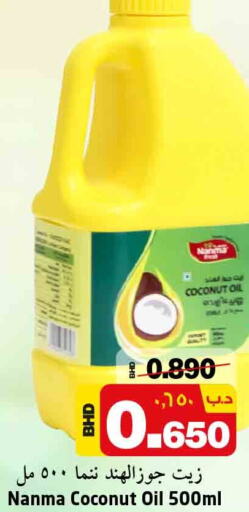 NANMA Coconut Oil  in نستو in البحرين