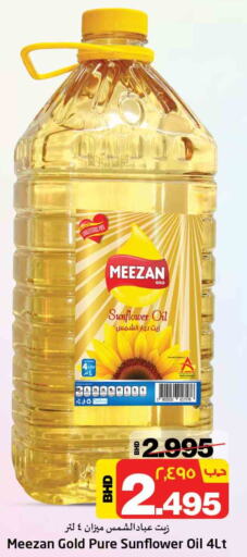  Sunflower Oil  in نستو in البحرين