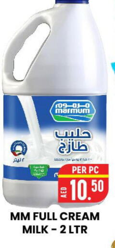 MARMUM Full Cream Milk  in الامل هايبرماركت in الإمارات العربية المتحدة , الامارات - رَأْس ٱلْخَيْمَة