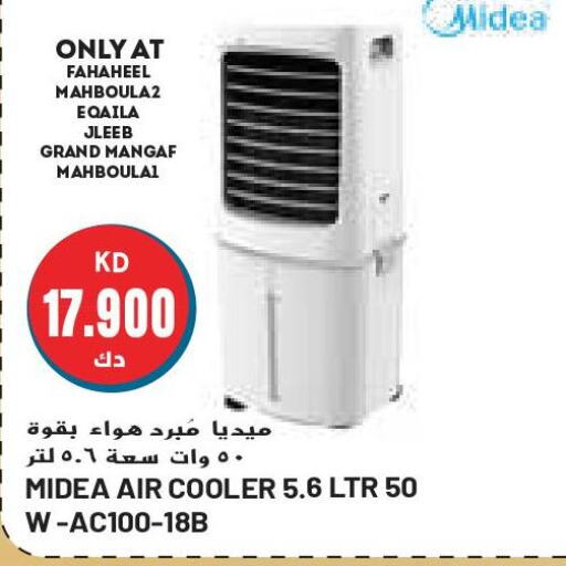 MIDEA Air Cooler  in جراند هايبر in الكويت - مدينة الكويت