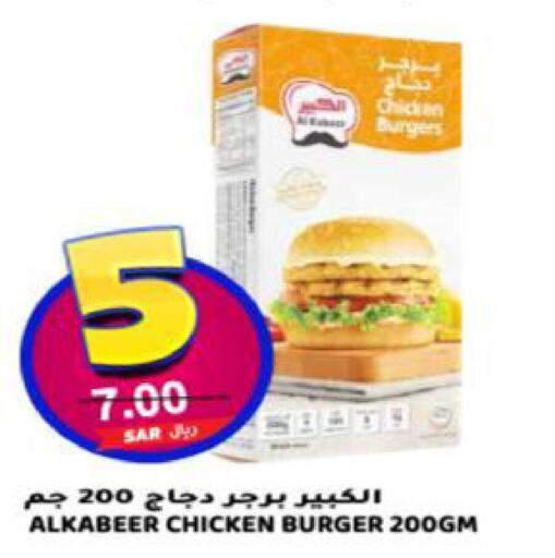 AL KABEER Chicken Burger  in جراند هايبر in مملكة العربية السعودية, السعودية, سعودية - الرياض