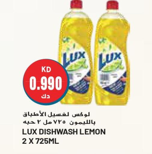 LUX   in جراند هايبر in الكويت - محافظة الأحمدي