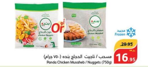  Chicken Mosahab  in هايبر بنده in مملكة العربية السعودية, السعودية, سعودية - مكة المكرمة