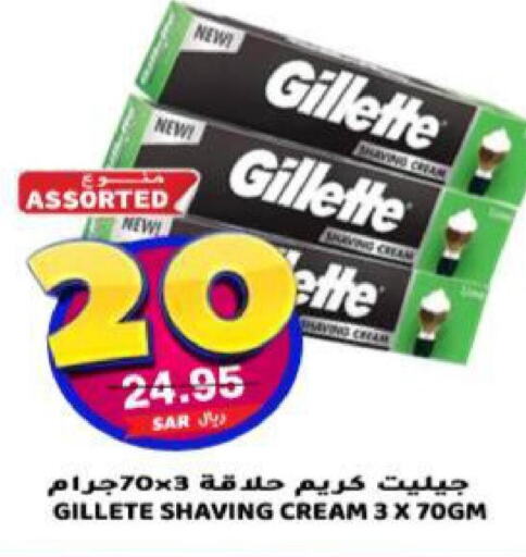 GILLETTE After Shave / Shaving Form  in Grand Hyper in KSA, Saudi Arabia, Saudi - Riyadh