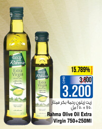 RAHMA Extra Virgin Olive Oil  in لاست تشانس in عُمان - مسقط‎