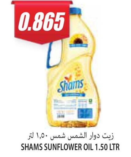SHAMS Sunflower Oil  in Locost Supermarket in Kuwait - Kuwait City