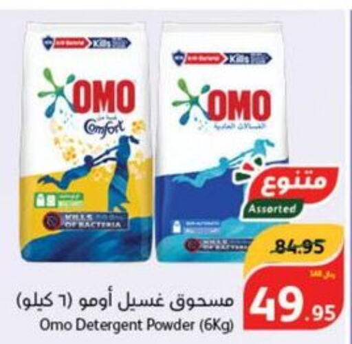 OMO Detergent  in هايبر بنده in مملكة العربية السعودية, السعودية, سعودية - خميس مشيط