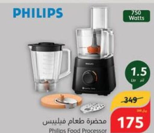 PHILIPS Food Processor  in هايبر بنده in مملكة العربية السعودية, السعودية, سعودية - حفر الباطن